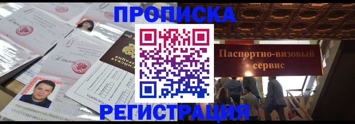 прописка гарантия в Бурятии