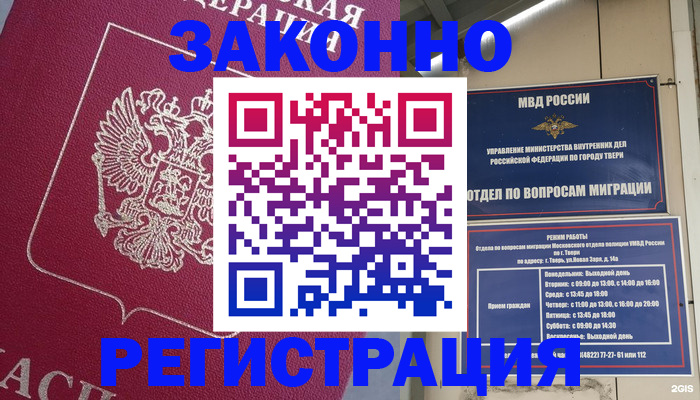 где прописаться в Бурятии