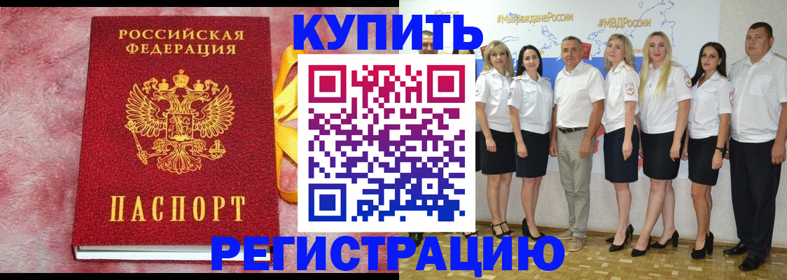 прописка ребенка в Бурятии