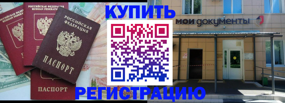 где прописаться в Бурятии